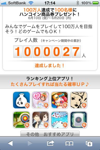 画像ギャラリー No.001のサムネイル画像 / 「ハンゲーム」スマートフォンキャンペーン期間中に累計100万人以上がプレイ