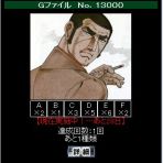 画像ギャラリー No.002のサムネイル画像 / なりきりワールド「ゴルゴ13」,限定品がもらえる特別ミッションを達成せよ