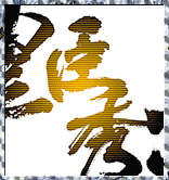 画像ギャラリー No.010のサムネイル画像 / 「ななぱち」,“CR 花の慶次〜愛”に大型アップデートを実施