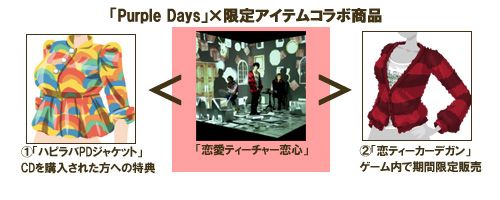 画像ギャラリー No.001のサムネイル画像 / 「イット・ガール」,限定アイテム購入者にPurple Days最新曲をプレゼント