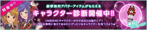 画像ギャラリー No.006のサムネイル画像 / 「ハンゲーム」アバターPureがアニメ「AKB0048」とのタイアップをスタート