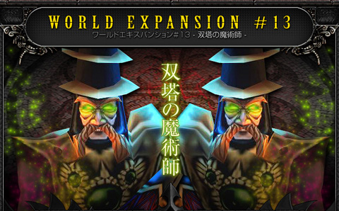 画像集#001のサムネイル/新マップ「ツインタワーズ」が登場。ゲームオン,「眠らない大陸クロノス」に大型アップデート「双塔の魔術師」を実装