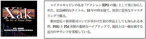 画像集#001のサムネイル/「EGG MUSIC」にマイクロキャビンが参入。サークシリーズなど配信