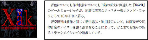 画像集#003のサムネイル/「EGG MUSIC」にマイクロキャビンが参入。サークシリーズなど配信
