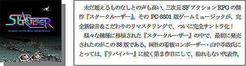 画像集#001のサムネイル/EGG MUSICで,「スタークルーザー」など7アルバムの配信を開始