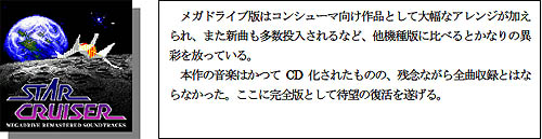 画像集#005のサムネイル/EGG MUSICで,「スタークルーザー」など7アルバムの配信を開始