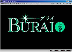 画像集#003のサムネイル/「EGG」,ファンタジーRPG「ブライ上巻」を本日3月4日に発売