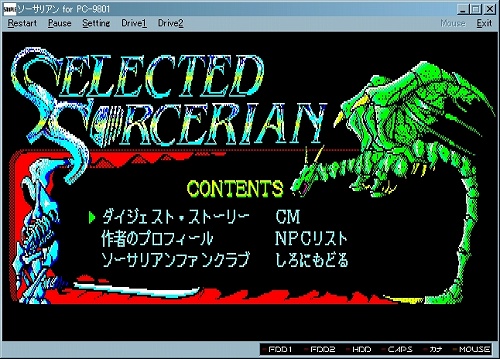 画像集#003のサムネイル/「プロジェクトEGG」,8月5日に「ソーサリアン追加シナリオ」第3弾を発売