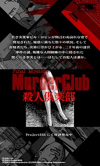 画像集#001のサムネイル/プロジェクトEGG,懐かしの「殺人倶楽部」PC-8801版を発売