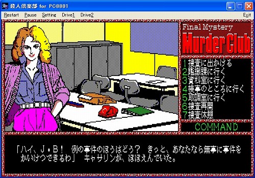 画像集#002のサムネイル/プロジェクトEGG,懐かしの「殺人倶楽部」PC-8801版を発売