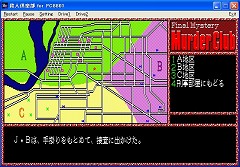 画像集#004のサムネイル/プロジェクトEGG,懐かしの「殺人倶楽部」PC-8801版を発売