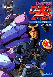 画像集#007のサムネイル/「ProjectEGG」から「ボトムズ」3タイトルが復刻,第一弾は6月16日