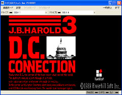 画像ギャラリー No.001のサムネイル画像 / 「プロジェクトEGG」,PC-8801版「DCコネクション」を発売