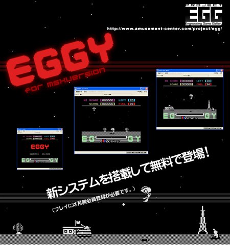 画像ギャラリー No.004のサムネイル画像 / 「プロジェクトEGG」でMSX版「EGGY(Vista対応版)」の配信開始