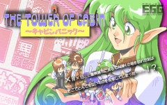 画像ギャラリー No.001のサムネイル画像 / 「プロジェクトEGG」,「キャビンパニック」(PC-9801版)を配信開始