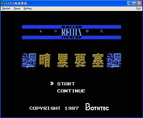 画像ギャラリー No.002のサムネイル画像 / プロジェクトEGG,遺跡探索アクション「レリクス暗黒要塞」を配信