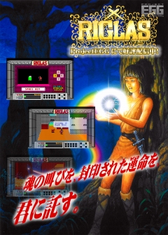 画像ギャラリー No.001のサムネイル画像 / プロジェクトEGG,PC-8801版「リグラス−魂の回帰−」をリリース