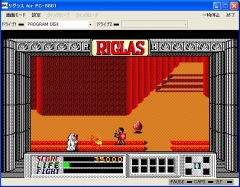 画像ギャラリー No.004のサムネイル画像 / プロジェクトEGG,PC-8801版「リグラス−魂の回帰−」をリリース