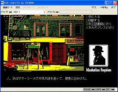 画像ギャラリー No.003のサムネイル画像 / 「EGG」,PC-9801版「マンハッタン・レクイエム」を本日リリース