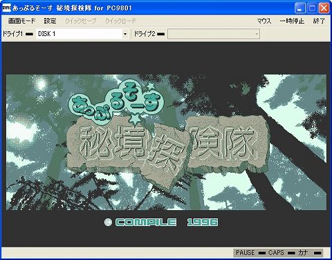 画像ギャラリー No.001のサムネイル画像 / 「EGG」,PC-9801版「あっぷるそーす 秘境探検」を本日配信