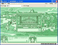 画像ギャラリー No.002のサムネイル画像 / 「EGG」,PC-9801版「あっぷるそーす 秘境探検」を本日配信