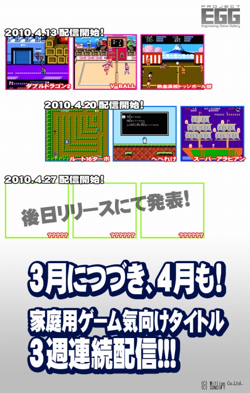 画像ギャラリー No.001のサムネイル画像 / プロジェクトEGG,「ダブルドラゴン2」などを4月13日より配信開始