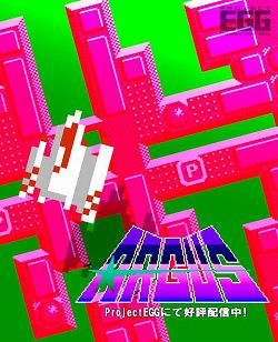 画像ギャラリー No.001のサムネイル画像 / EGG,ジャレコの縦スクロールシューティング「アーガス」本日配信