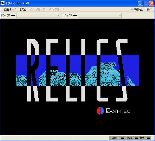 画像ギャラリー No.001のサムネイル画像 / 「プロジェクトEGG」でボーステックの「RELICS(MSX版)」配信開始