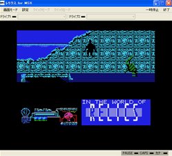画像ギャラリー No.002のサムネイル画像 / 「プロジェクトEGG」でボーステックの「RELICS(MSX版)」配信開始