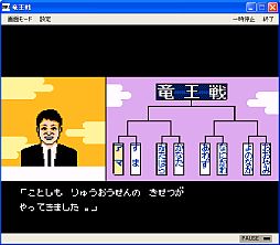 画像ギャラリー No.003のサムネイル画像 / プロジェクトEGG,「将棋竜王戦」コンシューマ版と「ホットドッグ」PC版が配信