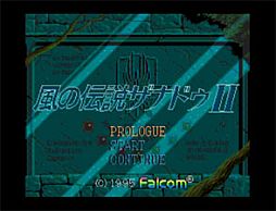 画像ギャラリー No.012のサムネイル画像 / プロジェクトEGG,「DragonSlayerCHRONICLE」の発売日が6月15日に決定