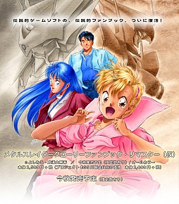 画像ギャラリー No.001のサムネイル画像 / 「メタルスレイダーグローリーファンブック」がプロジェクトEGGで復活