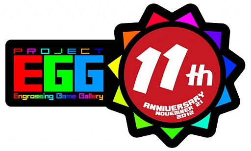 画像ギャラリー No.001のサムネイル画像 / プロジェクトEGG,11周年記念特設サイトを公開。第10弾パッケージの情報も