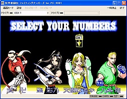 画像ギャラリー No.004のサムネイル画像 / PC-9801版「装甲格闘伝ファイティングナンバーズ」がプロジェクトEGGに登場
