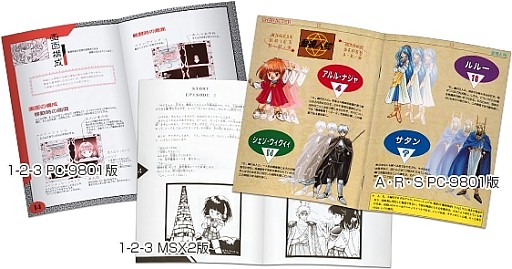 画像ギャラリー No.005のサムネイル画像 / 「プロジェクトEGG」,パッケージ作品第11弾「限定生産 魔導物語きゅ〜きょく大全1-2-3&A・R・S」を発売