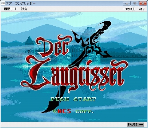 画像ギャラリー No.005のサムネイル画像 / 「プロジェクトEGG」に「超兄貴 爆烈乱闘篇(SFC版)」&「デア ラングリッサー(SFC版)」が登場