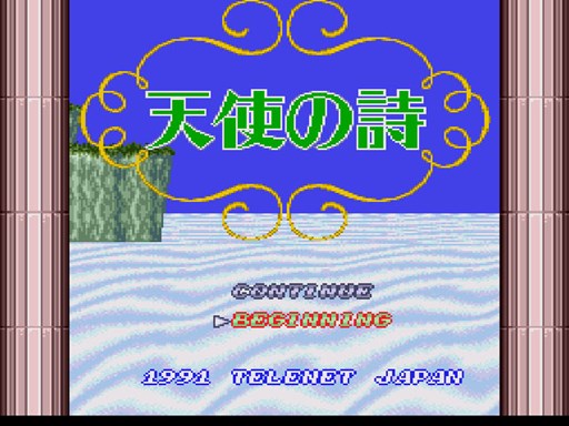 画像ギャラリー No.001のサムネイル画像 / 「プロジェクトEGG」で,「天使の詩(PCエンジン版)」の配信がスタート