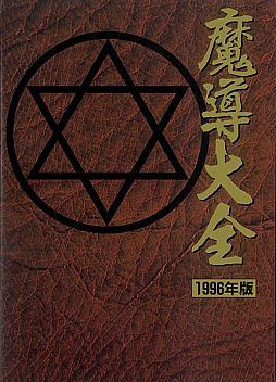 画像ギャラリー No.011のサムネイル画像 / 「魔導物語きゅ〜きょく大全 よ〜ん GG I-II-III&A」の紹介PVが公開