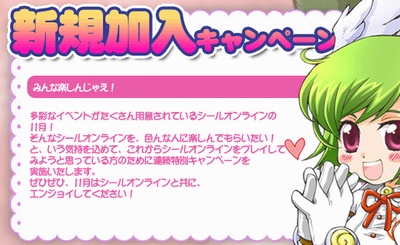 画像集#004のサムネイル/「シールオンライン」,チャレンジロードマップ&11月のキャンペーン内容を発表