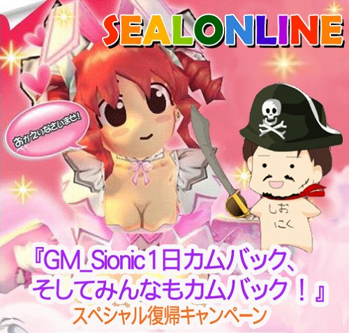 画像集#001のサムネイル/「シールオンライン」3月はイベントに注力。プランの一部を紹介