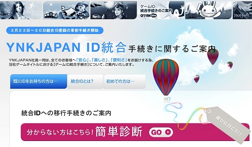 画像集#001のサムネイル/「統合ID」事前手続き者限定の「シール+ROHAN」キャンペーン実施