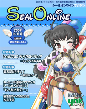 画像ギャラリー No.004のサムネイル画像 / 「シールオンライン」8月のイベント情報や新作カレンダーなどを公開
