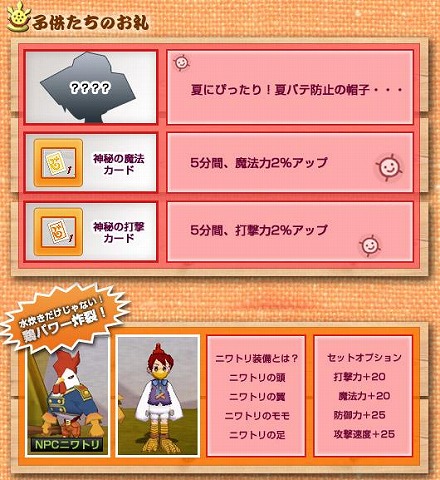 画像ギャラリー No.002のサムネイル画像 / 夏対策は万全。「シールオンライン」の夏バテ防止大作戦イベント