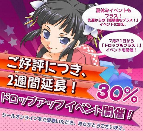 画像ギャラリー No.004のサムネイル画像 / 夏対策は万全。「シールオンライン」の夏バテ防止大作戦イベント