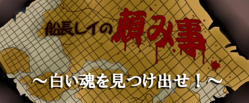 画像ギャラリー No.002のサムネイル画像 / 「シールオンライン」,白い魂を見つけ出してGMコインをもらおう