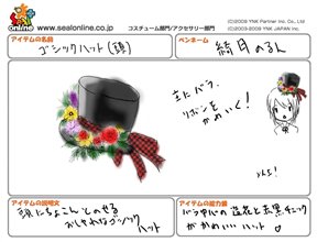 画像ギャラリー No.002のサムネイル画像 / 「シールオンライン」近日実装予定のゲーム内アイテムを先行公開