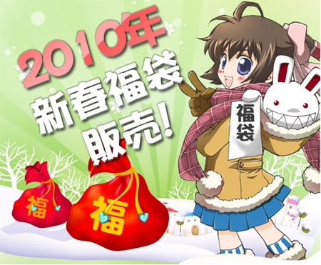 画像ギャラリー No.004のサムネイル画像 / 「シール」,新規14次武器まで先取り,2010年の福袋を販売開始