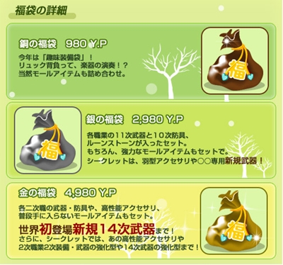 画像ギャラリー No.005のサムネイル画像 / 「シール」,新規14次武器まで先取り,2010年の福袋を販売開始