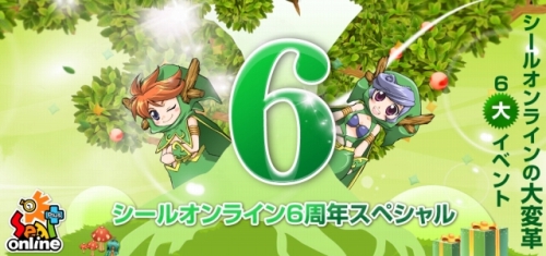 画像ギャラリー No.001のサムネイル画像 / 「シール」6周年のスペシャルサイト開設&アップデート情報第1弾