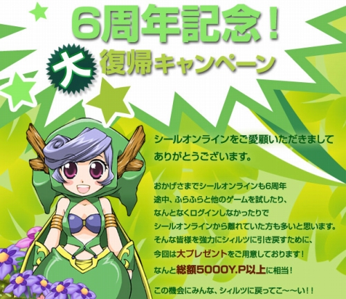 画像ギャラリー No.003のサムネイル画像 / 「シール」6周年のスペシャルサイト開設&アップデート情報第1弾